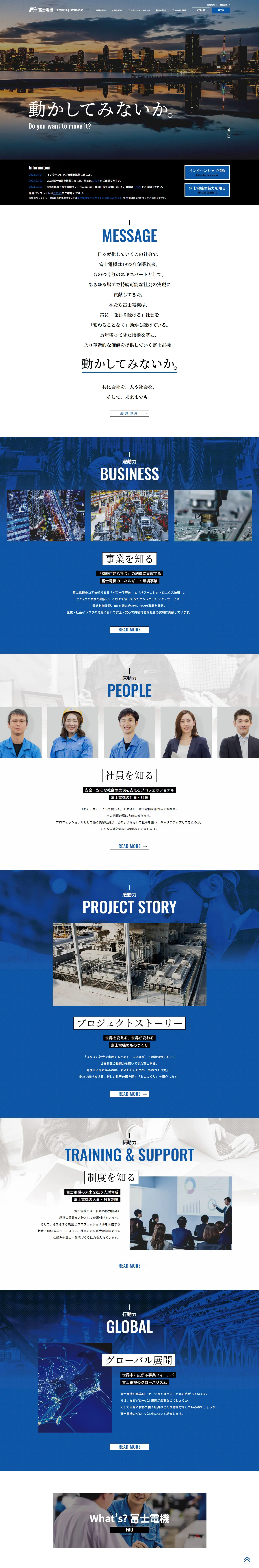 Fuji Denki New Graduate Recruitment Site 2024 LP design (Graduate recruitment / Shades of blue / Simple) PC version