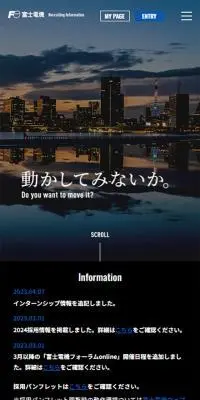 富士電機 新卒採用サイト2024のLPデザイン（新卒採用／ブルー系／シンプル系）スマホ版