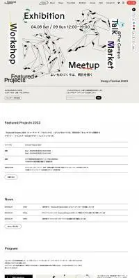 Featured Projects 2023のLPデザイン（イベント・キャンペーン・体験／ベージュ系／アート・芸術系）PC版