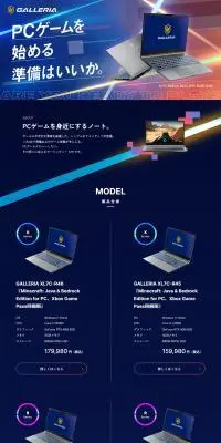 GALLERIAのLPデザイン（パソコン・周辺機器／ブルー系／かっこいい系）PC版