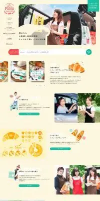パンの移動販売員のLPデザイン（中途採用／イエロー系／かわいい系）PC版