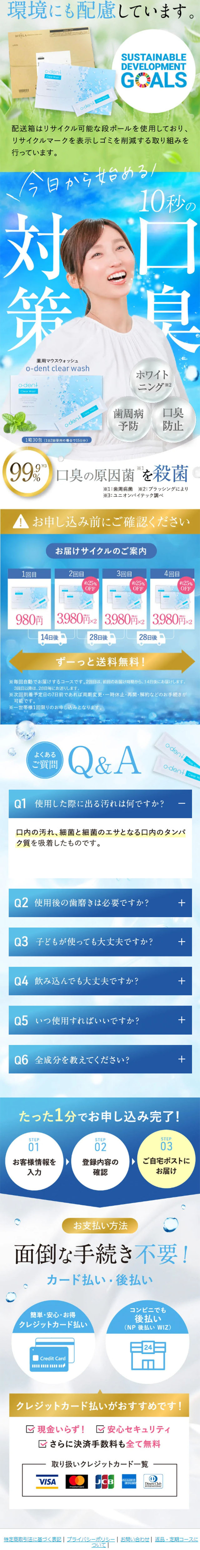 o-dentclearwash LP design (Skincare, Bodycare, Haircare / Shades of blue / Refined style) Mobile version