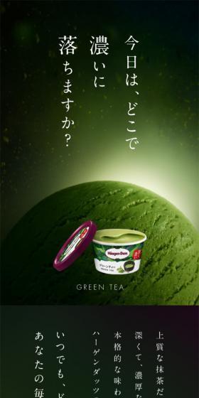 ハーゲンダッツ 　グリーンティーのLPデザイン（洋菓子／グリーン系／キレイ系）スマホ版