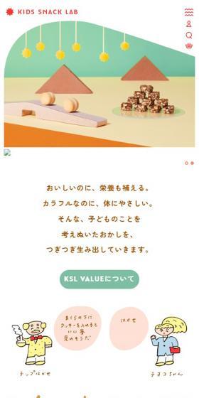 KIDSSNACKLAB LP design (Businesses, companies, stores / Multi-color type / Cute style) Mobile version