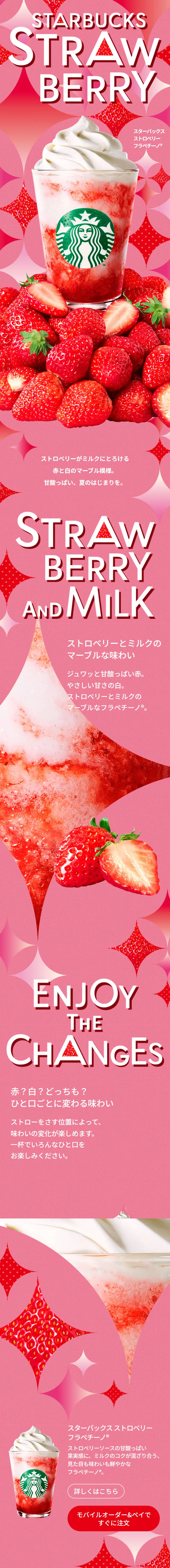 スターバックス ストロベリー フラペチーノのLPデザイン（水・ソフトドリンク／ピンク系／にぎやか系）スマホ版
