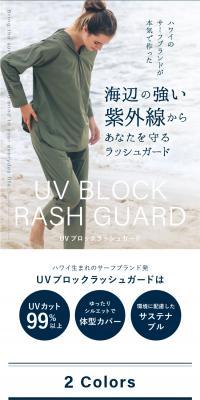 UVブロックフードラッシュガード