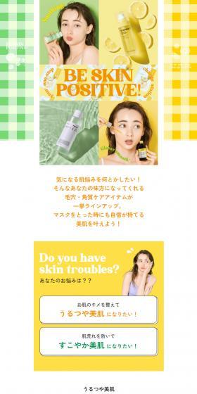 BE SKIN POSITIVE!のLPデザイン(イベント・キャンペーン・ギフト/イエロー系/かわいい系)スマホ版