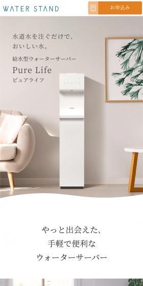 WATER STAND Pure LifeのLPデザイン（水・ソフトドリンク／ホワイト系／シンプル系）スマホ版