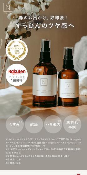 N Organic Lotion + Beauty Emulsion Set LP design (Skincare, Bodycare, Haircare / Shades of grey / Simple) Mobile version