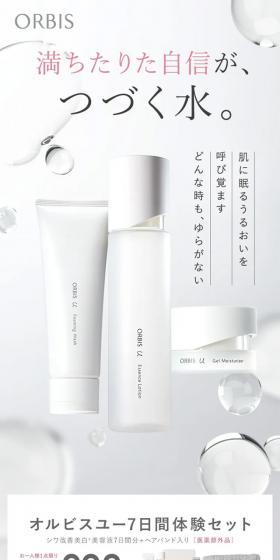 Orbis U 7-day trial set LP design (Skincare, Bodycare, Haircare / White-based / Simple) Mobile version