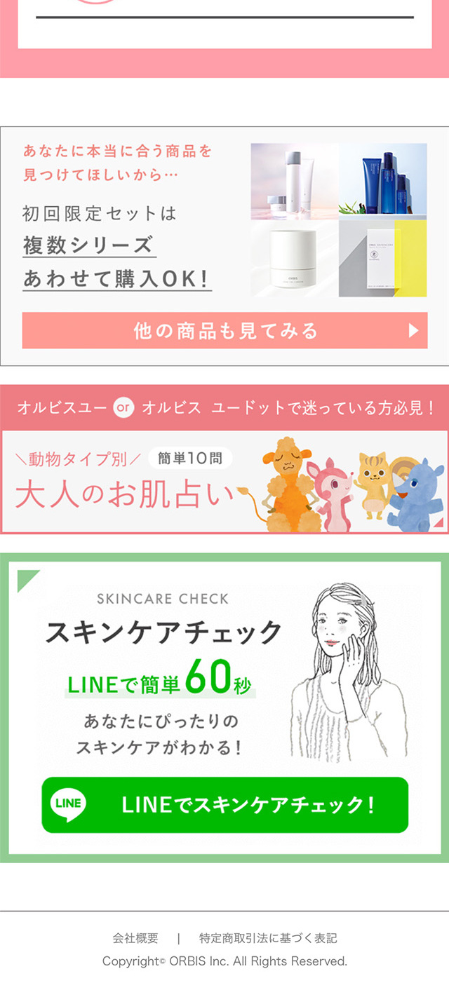 Orbis U 7-Day Trial Set LP design (Skincare, Bodycare, Haircare / White-based / Simple) Mobile version