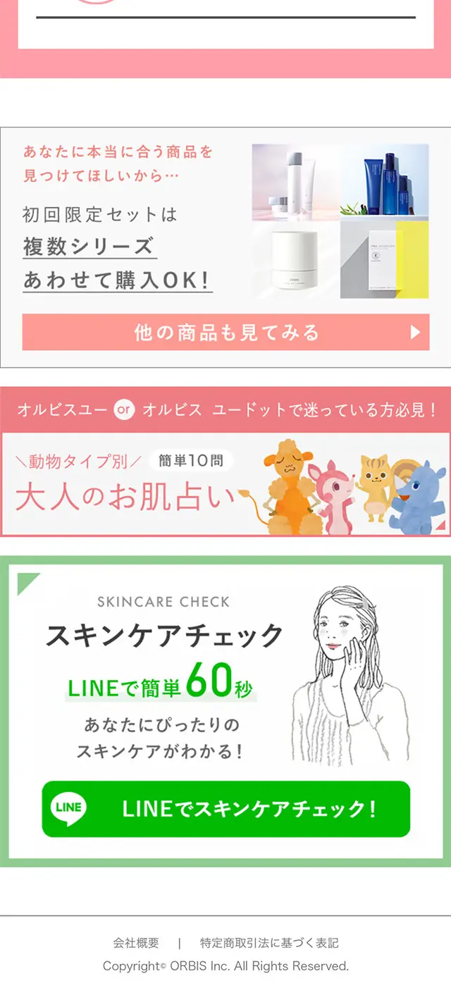 オルビスユー7日間体験セットのLPデザイン（スキンケア・ボディケア・ヘアケア／ホワイト系／シンプル系）スマホ版