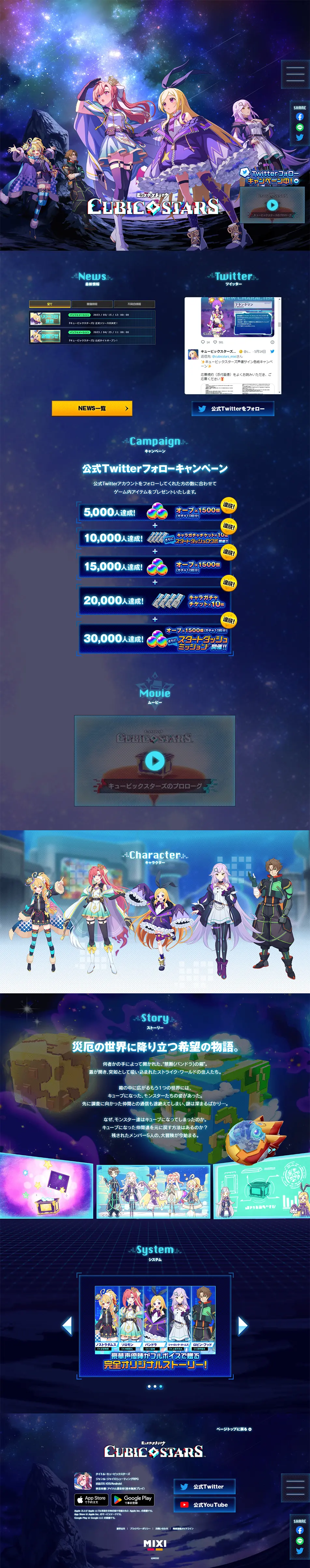 モンスターストライク cubic starsのLPデザイン（ゲームソフト・機器／ブルー系／力強い系）PC版