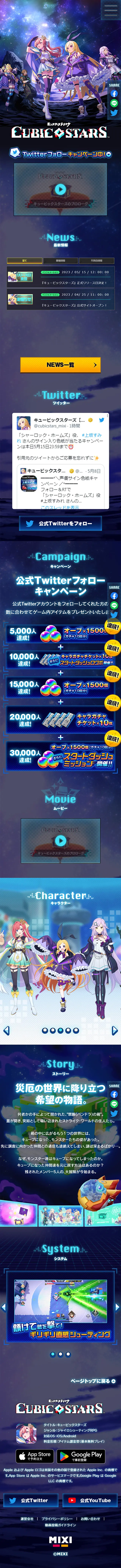 モンスターストライク cubic starsのLPデザイン（ゲームソフト・機器／ブルー系／力強い系）スマホ版