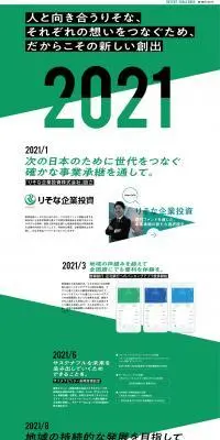 recent challengeのLPデザイン（企業・会社・お店／グリーン系／スタイリッシュ系）PC版