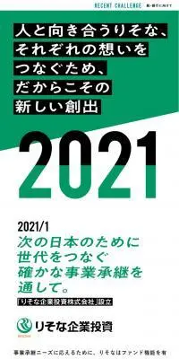 recent challengeのLPデザイン（企業・会社・お店／グリーン系／スタイリッシュ系）スマホ版