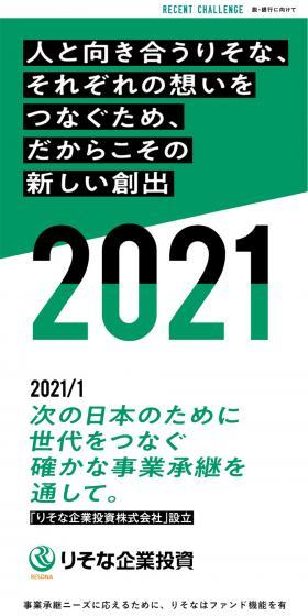 recent challengeのLPデザイン（企業・会社・お店／グリーン系／スタイリッシュ系）スマホ版