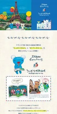 ダイアンボヌール ブルージャスミンのLPデザイン（スキンケア・ボディケア・ヘアケア／ブルー系／マンガ・イラスト系）PC版