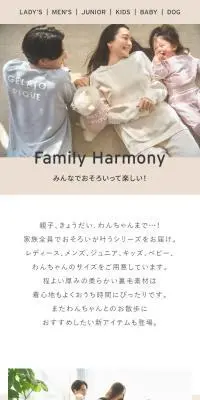 Family HarmonyのLPデザイン（下着・ナイトウェア／ホワイト系／シンプル系）スマホ版
