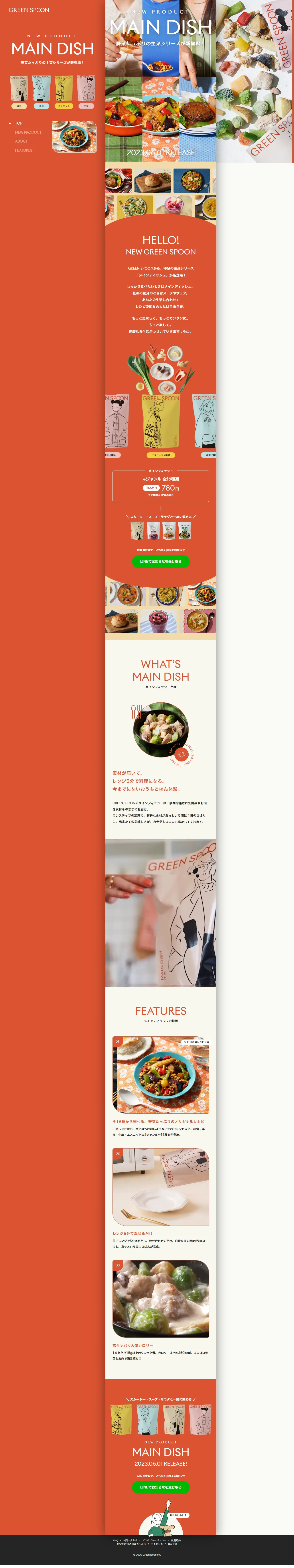 GREEN SPOONのLPデザイン（惣菜・おかず・料理／オレンジ系／かわいい系）PC版