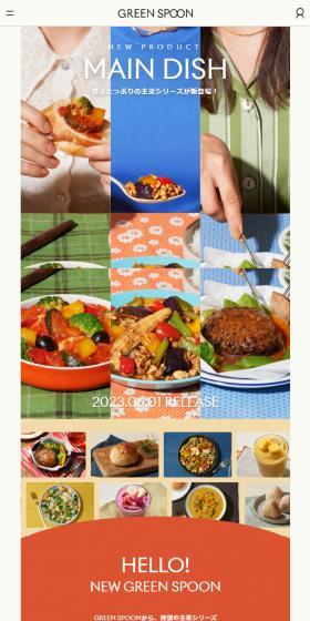 GREENSPOON LP design (Prepared foods, dishes, and cuisine / Orange tones / Cute style) Mobile version
