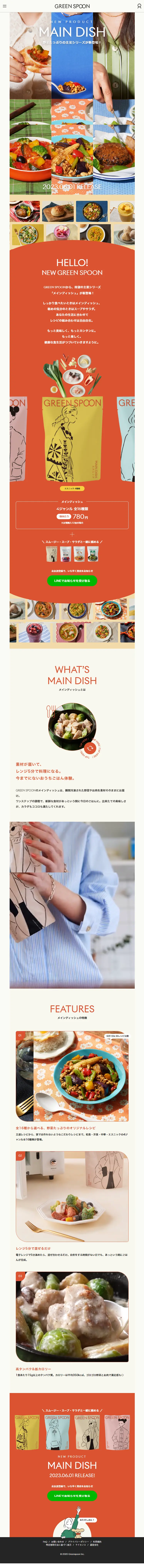 GREEN SPOONのLPデザイン（惣菜・おかず・料理／オレンジ系／かわいい系）スマホ版
