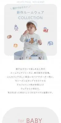 親子でおそろい 新作ルームウェアCOLLECTIONのLPデザイン（下着・ナイトウェア／ホワイト系／かわいい系）スマホ版