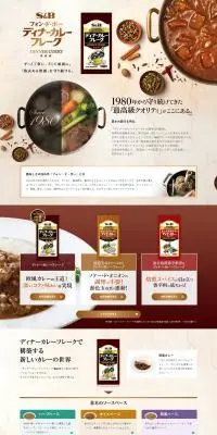 ディナーカレーフレークのLPデザイン（惣菜・おかず・料理／ベージュ系／信頼・安心系）PC版