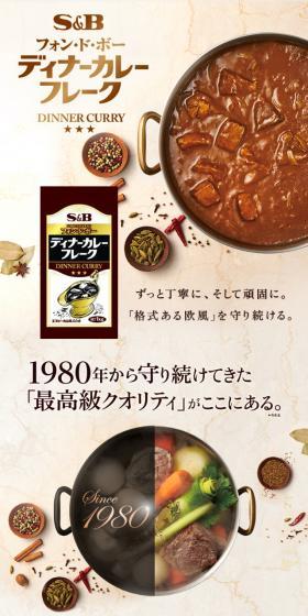 Dinner Curry Flakes LP design (Prepared foods, dishes, and cuisine / Beige tones / Trust and Safety) Mobile version
