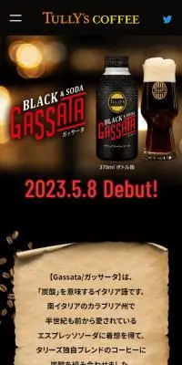 GASSATAのLPデザイン（水・ソフトドリンク／ブラック系／かっこいい系）スマホ版