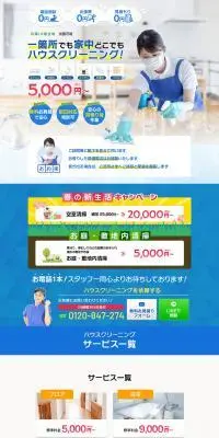 町のお掃除屋さんのLPデザイン（企業・会社・お店／ブルー系／にぎやか系）PC版