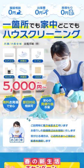 町のお掃除屋さんのLPデザイン（企業・会社・お店／ブルー系／にぎやか系）スマホ版