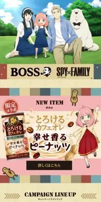BOSS SPY×FAMILYコラボキャンペーンのLPデザイン（お茶・紅茶・珈琲／ベージュ系／かわいい系）スマホ版