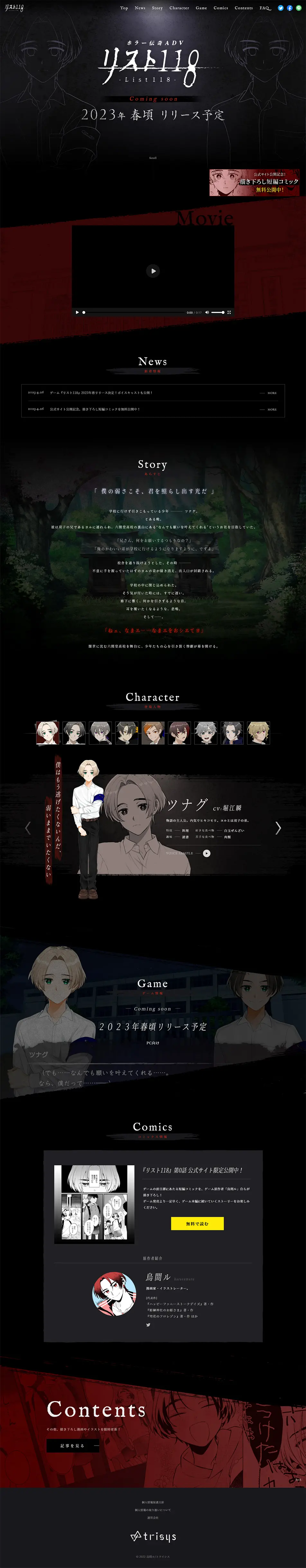 リスト118のLPデザイン（ゲームソフト・機器／ブラック系／神秘系）PC版