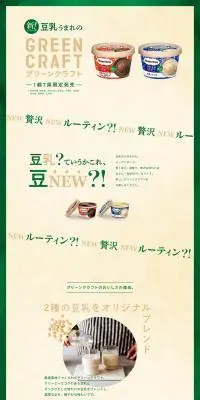 グリーンクラフトのLPデザイン（洋菓子／ベージュ系／ナチュラル系）PC版