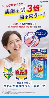 Soft Interdental Brush L-Curve