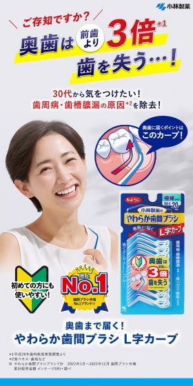 やわらか歯間ブラシL字カーブのLPデザイン（スキンケア・ボディケア・ヘアケア／ホワイト系／健康・癒し系）スマホ版
