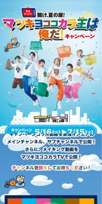 マツキヨココカラ王は俺だ！キャンペーン