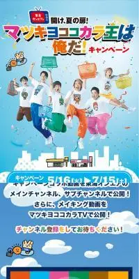 マツキヨココカラ王は俺だ！キャンペーンのLPデザイン（企業・会社・お店／カラフル系／にぎやか系）スマホ版