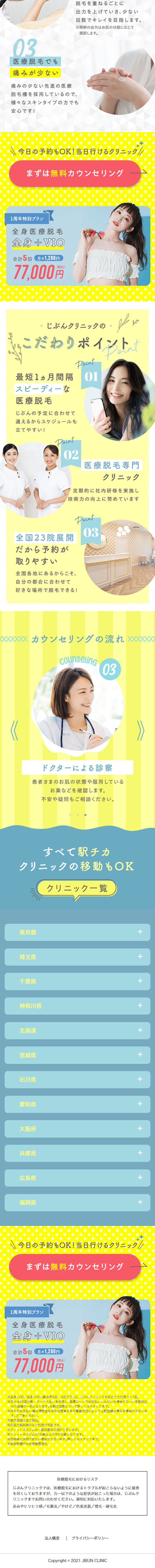 Medical Hair Removal LP design (este / yellow / Cute style)