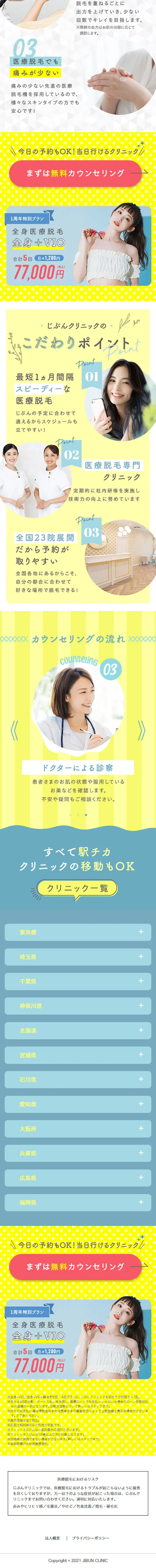 医療脱毛のLPデザイン（エステ・脱毛・増毛・整形／イエロー系／かわいい系）スマホ版