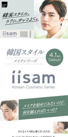 iisamのLPデザイン（コスメ・化粧品・コンタクトレンズ／グリーン系／シンプル系）スマホ版