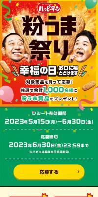 Happy Turn Powder Delicious Festival