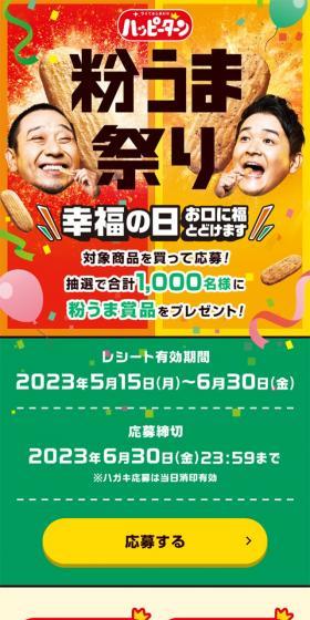 Happy Turn Powder Delicious Festival LP design (Events, Campaigns, Gifts / yellow / Lively type) Mobile version