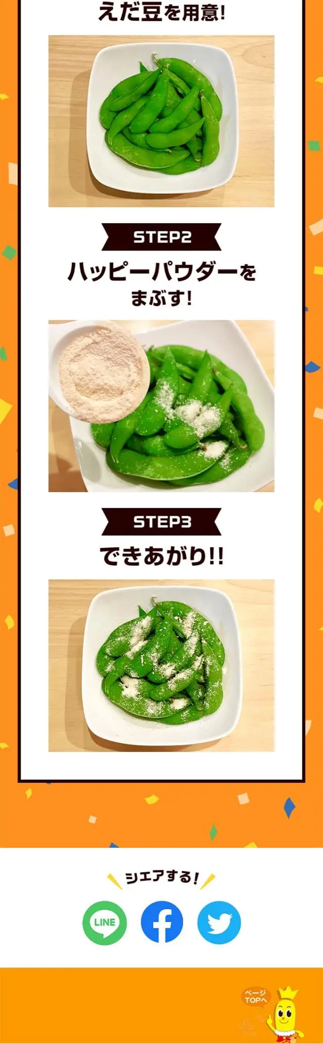 ハッピーターン 粉うま祭りのLPデザイン（イベント・キャンペーン・ギフト／イエロー系／にぎやか系）スマホ版