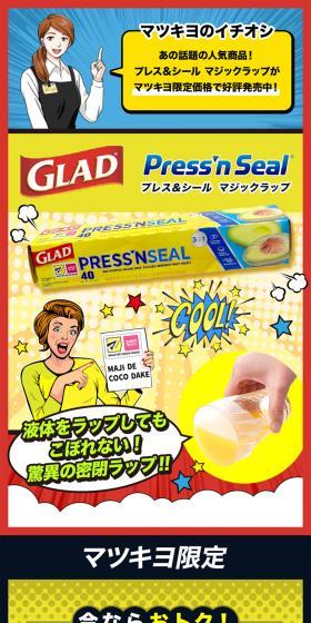 マジックラップのLPデザイン（キッチン・バス用品／カラフル系／マンガ・イラスト系）スマホ版