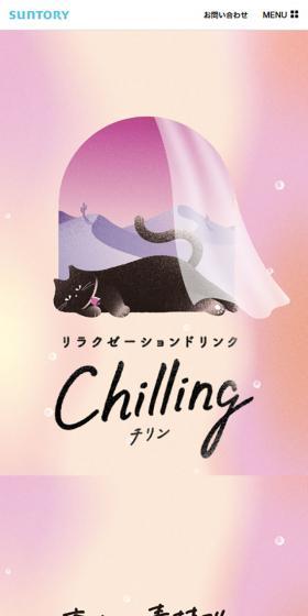 Chilling LP design (Water and Soft Drinks / Multi-color type / Simple) Mobile version