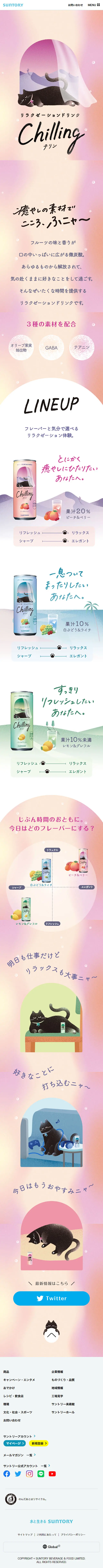 ChillingのLPデザイン（水・ソフトドリンク／カラフル系／かわいい系）スマホ版