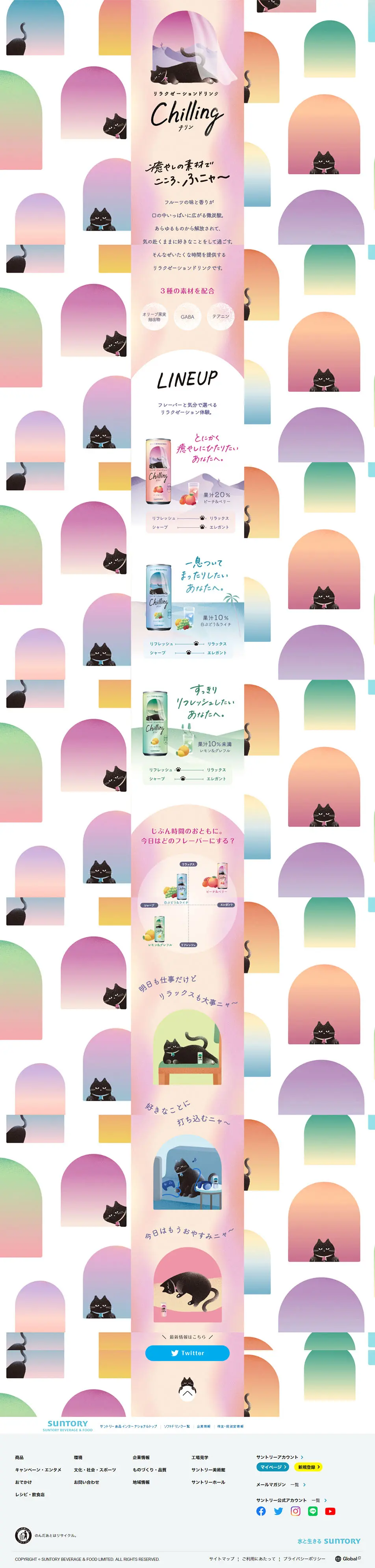 ChillingのLPデザイン（水・ソフトドリンク／カラフル系／かわいい系）PC版