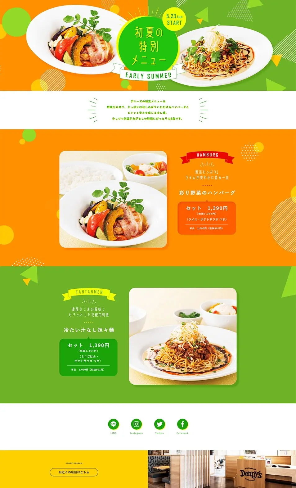 初夏メニューのLPデザイン（惣菜・おかず・料理／オレンジ系／かわいい系）PC版